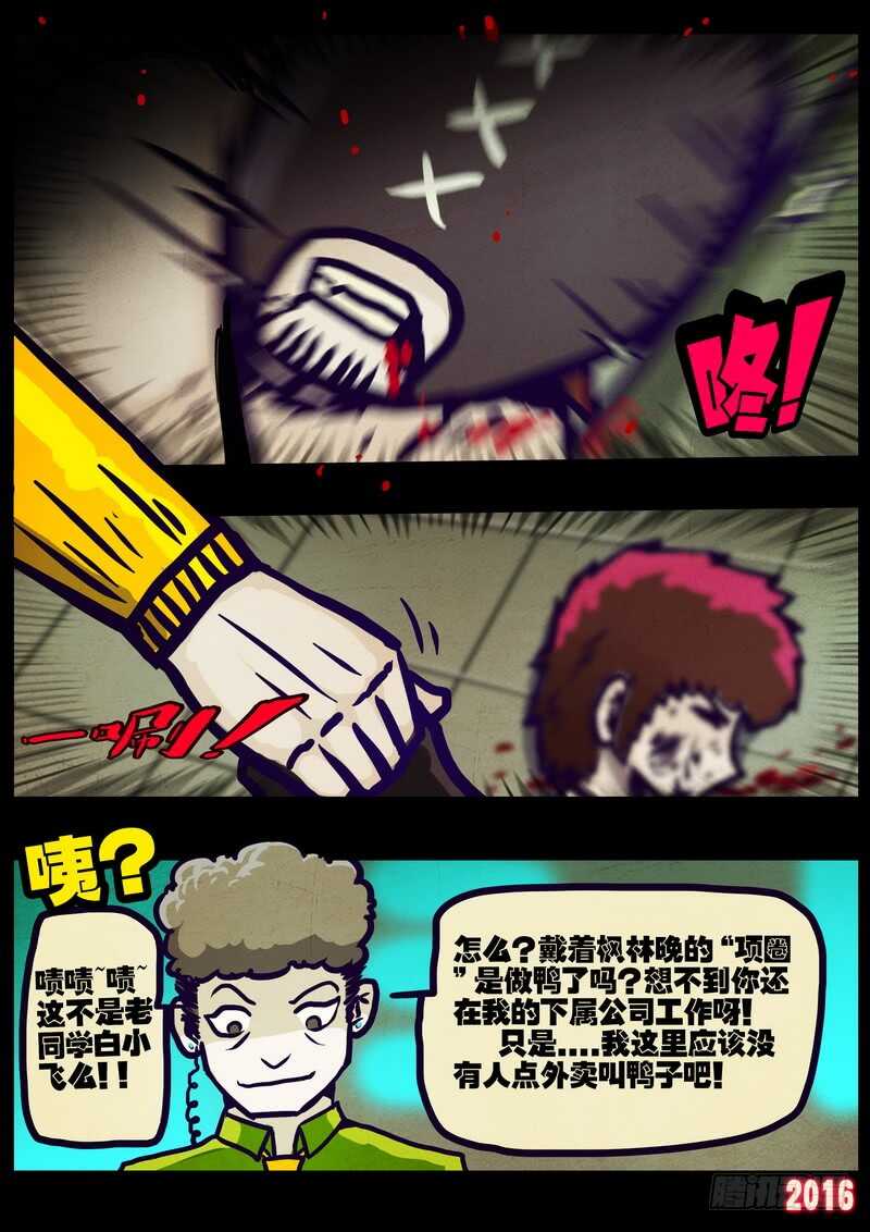 第014集下-尸兄（我叫白小飞）-七度魚（第7张）