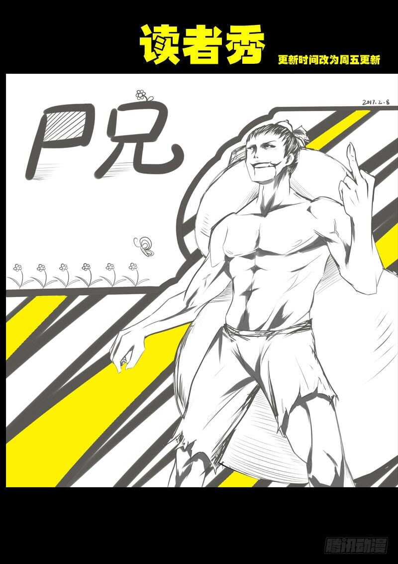 第088集-尸兄（我叫白小飞）-七度魚（第13张）