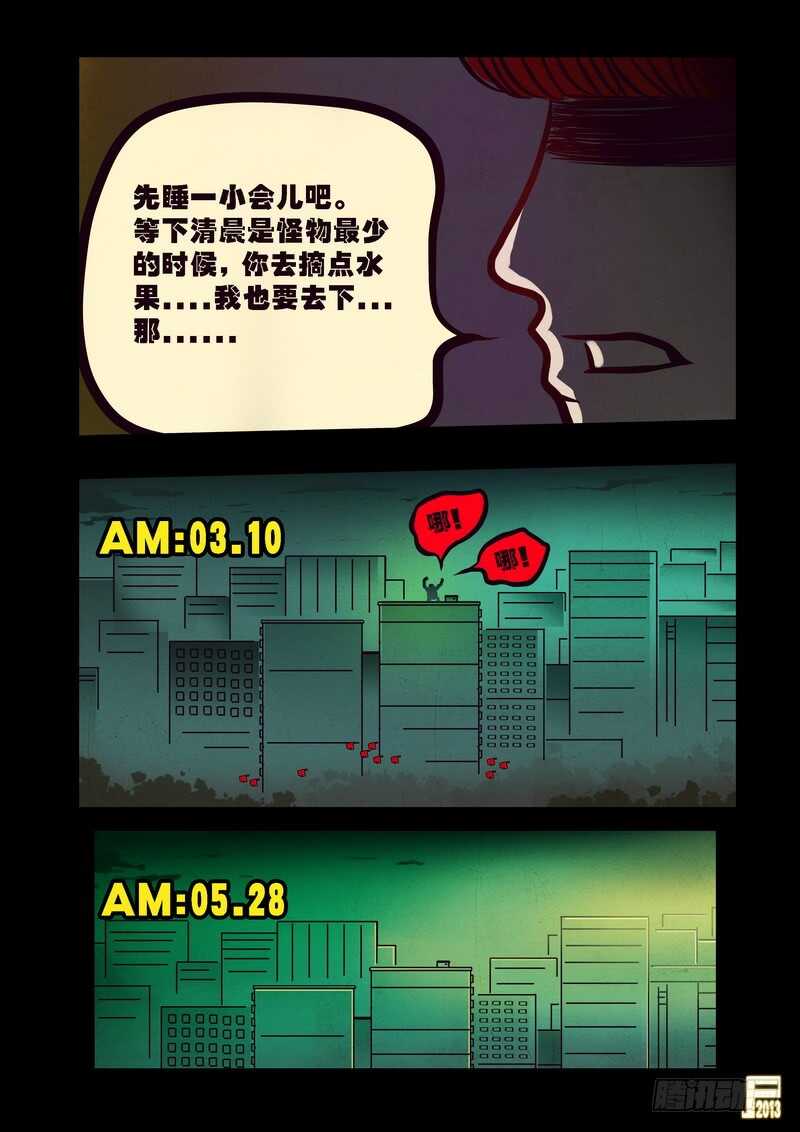 第66集-尸兄（我叫白小飞）-七度魚（第12张）