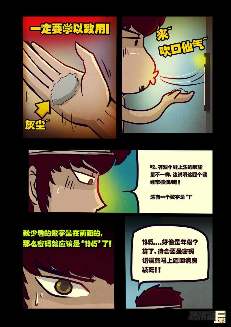 第50集-尸兄（我叫白小飞）-七度魚（第9张）