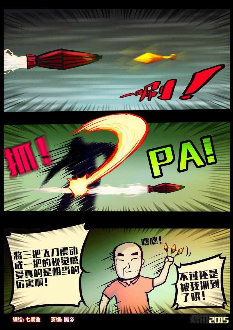 第160集-尸兄（我叫白小飞）-七度魚（第3张）