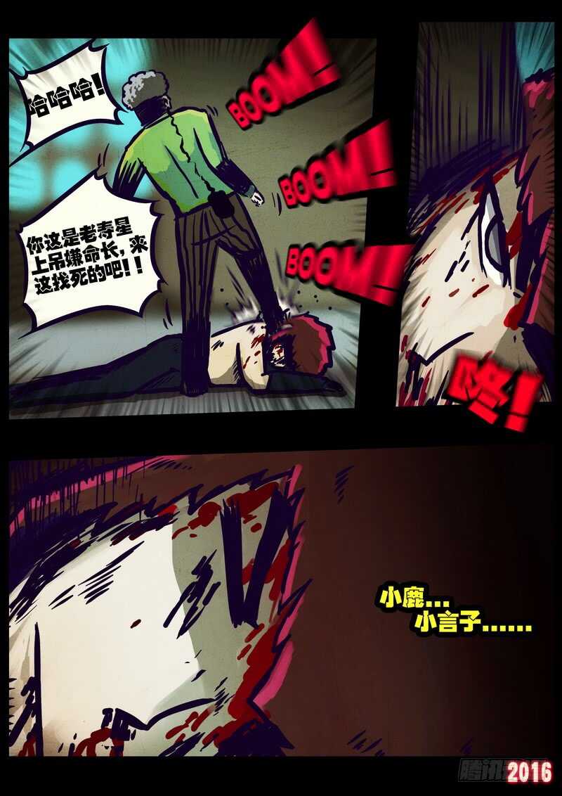 第014集下-尸兄（我叫白小飞）-七度魚（第8张）