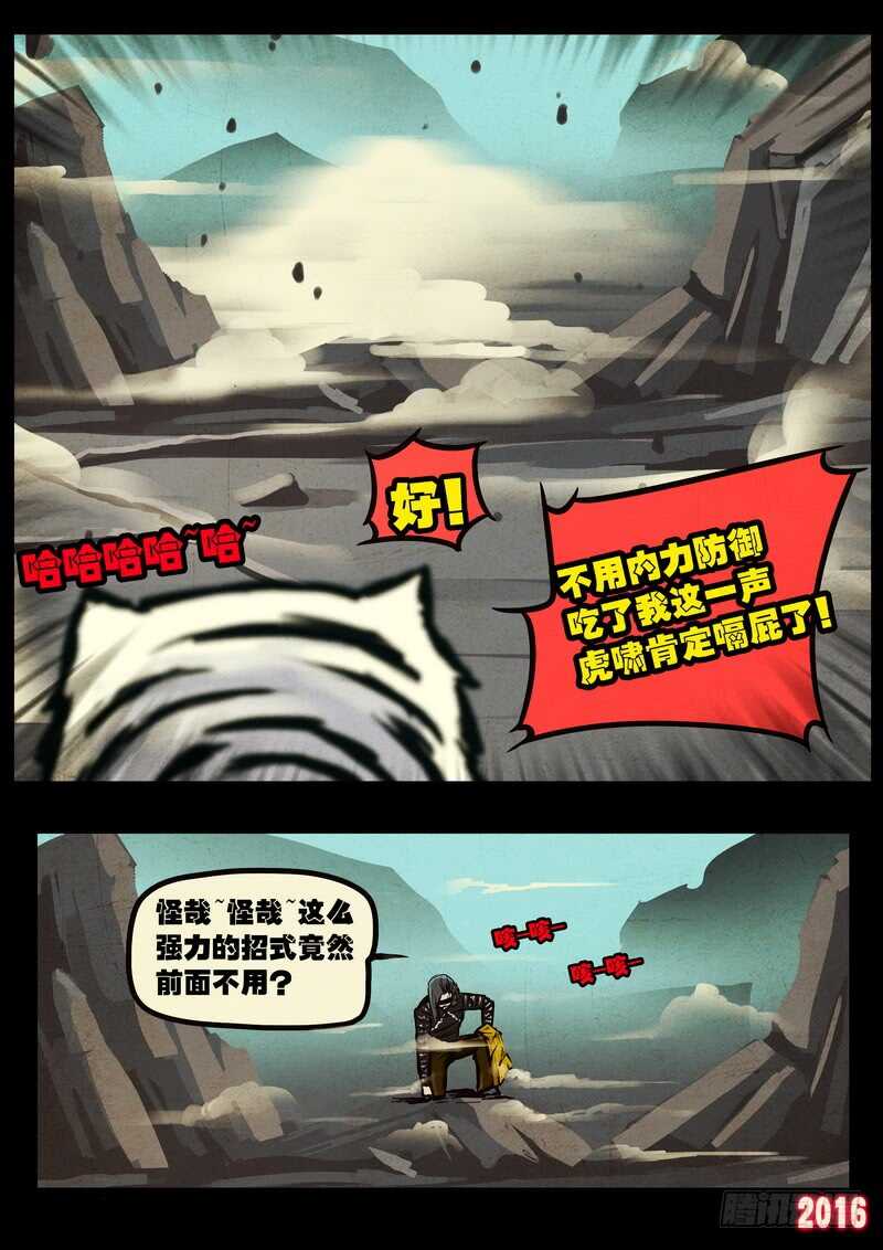 第045集-尸兄（我叫白小飞）-七度魚（第15张）