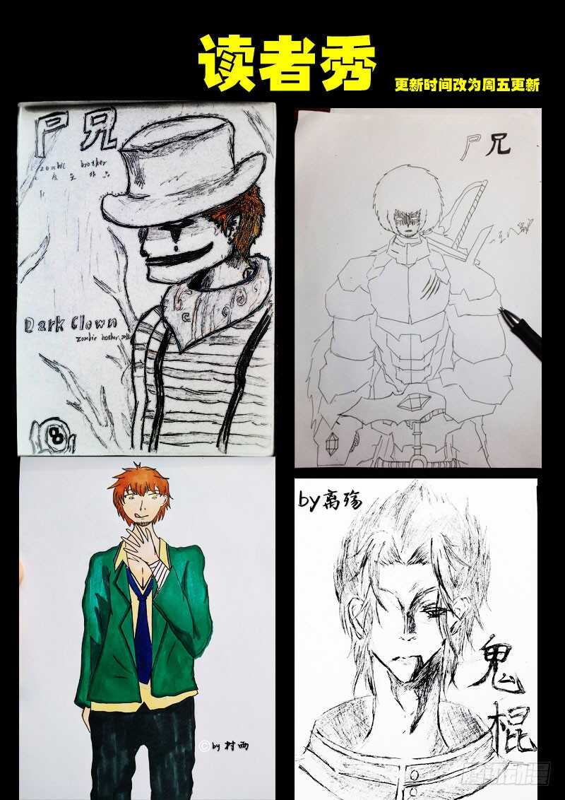 第088集-尸兄（我叫白小飞）-七度魚（第14张）