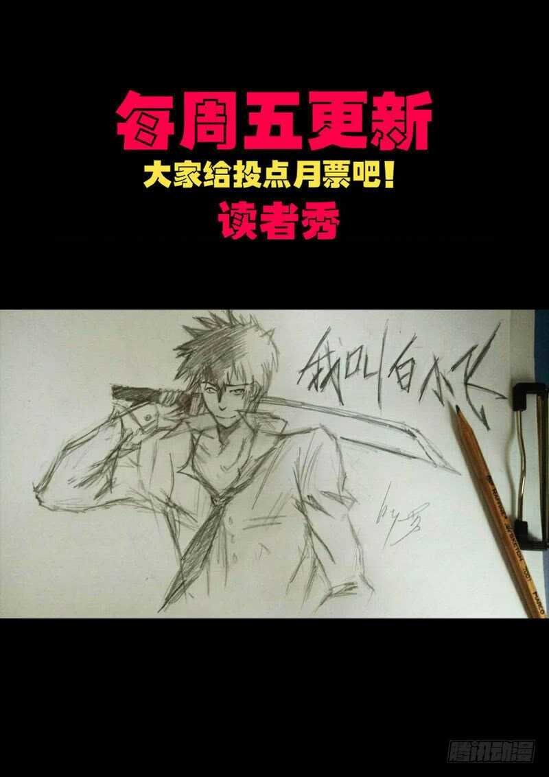 第0146集-尸兄（我叫白小飞）-七度魚（第18张）