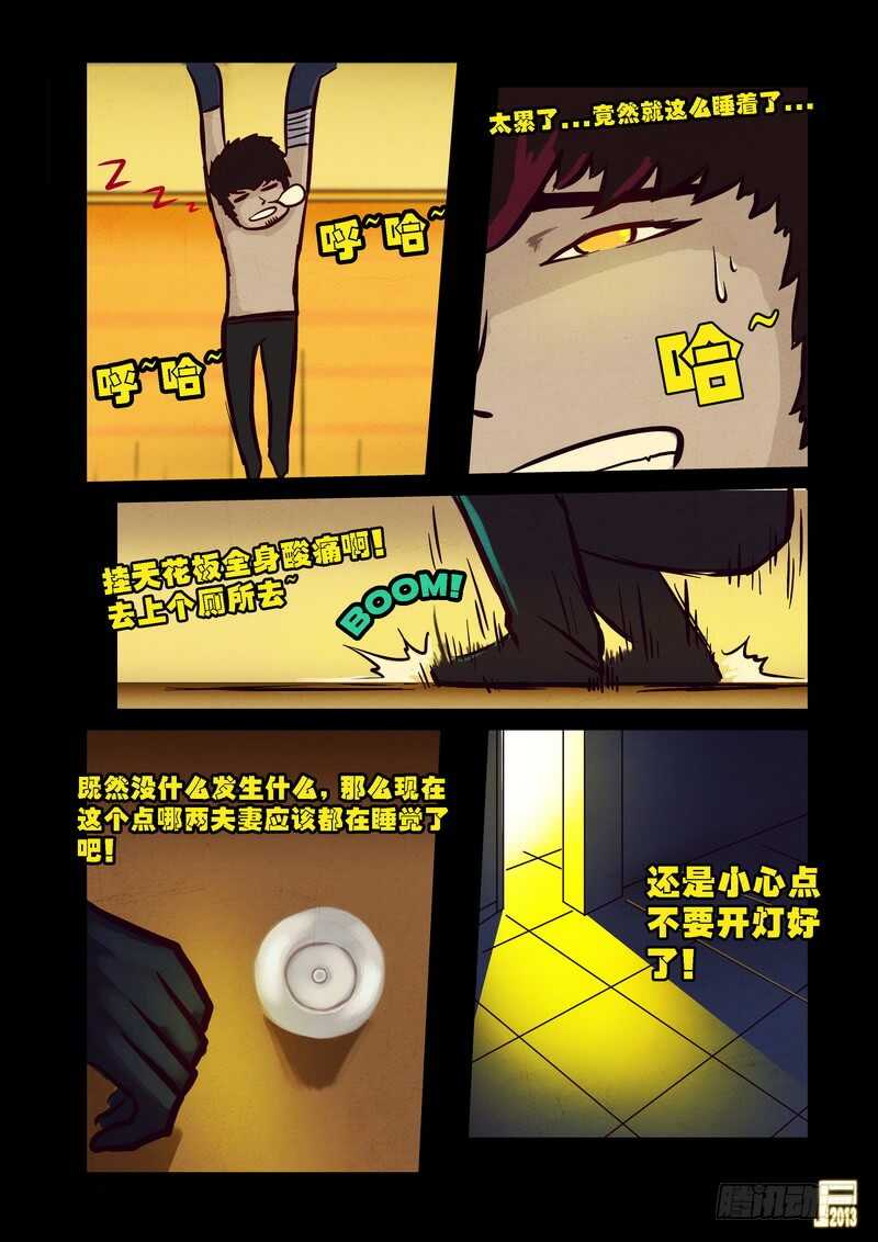 第66集-尸兄（我叫白小飞）-七度魚（第13张）