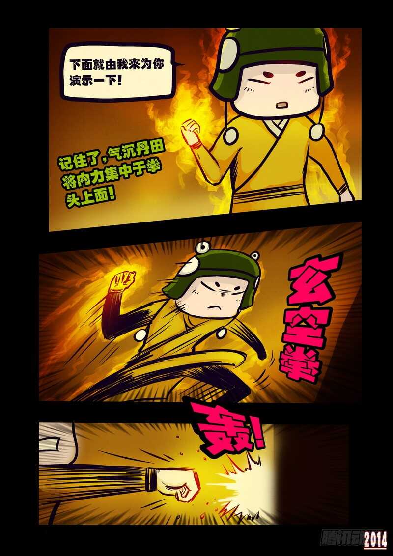 第119集-尸兄（我叫白小飞）-七度魚（第3张）