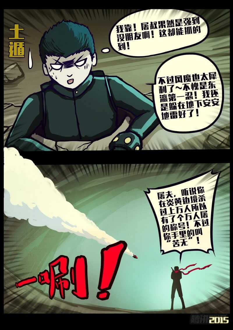 第160集-尸兄（我叫白小飞）-七度魚（第4张）