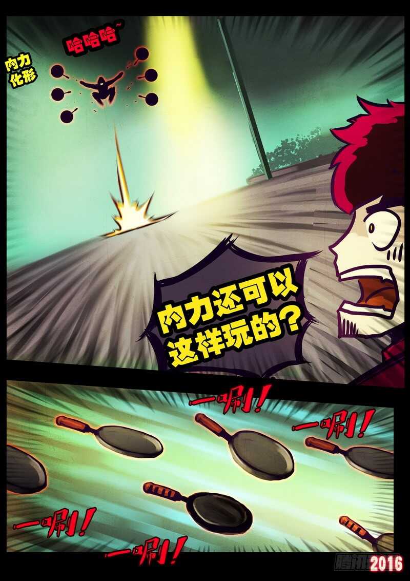 世界篇004-尸兄（我叫白小飞）-七度魚（第17张）