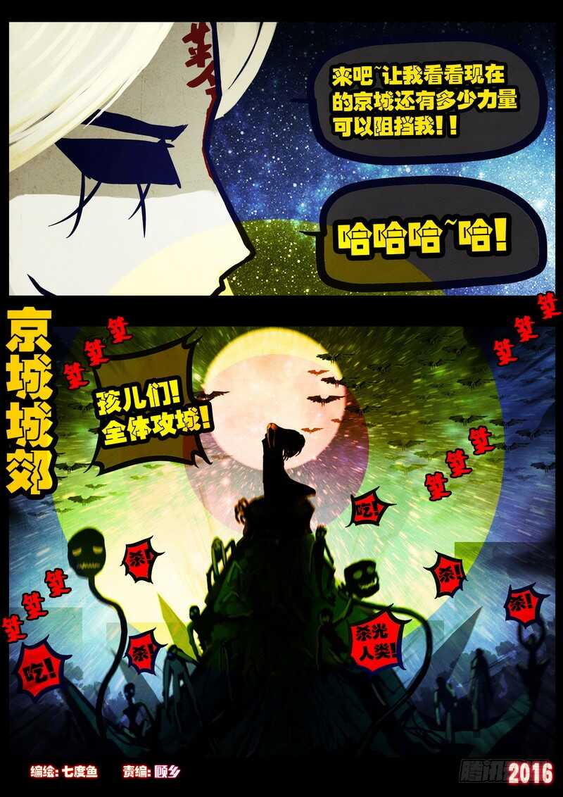 第035集-尸兄（我叫白小飞）-七度魚（第3张）