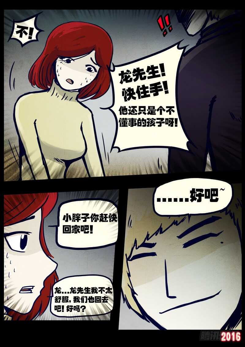 第024集上-尸兄（我叫白小飞）-七度魚（第6张）