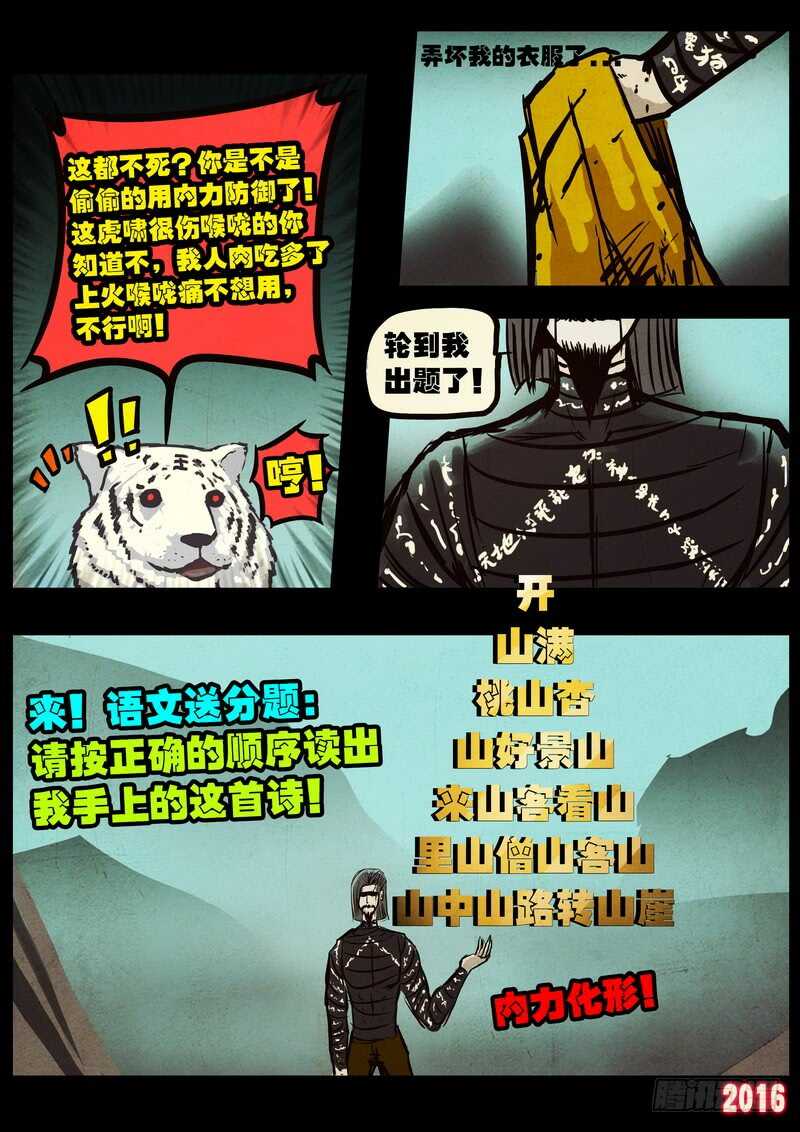 第045集-尸兄（我叫白小飞）-七度魚（第16张）