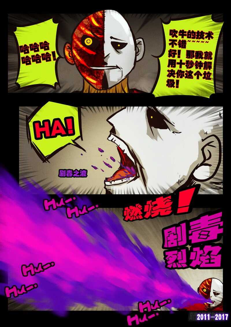 第0102集-尸兄（我叫白小飞）-七度魚（第5张）