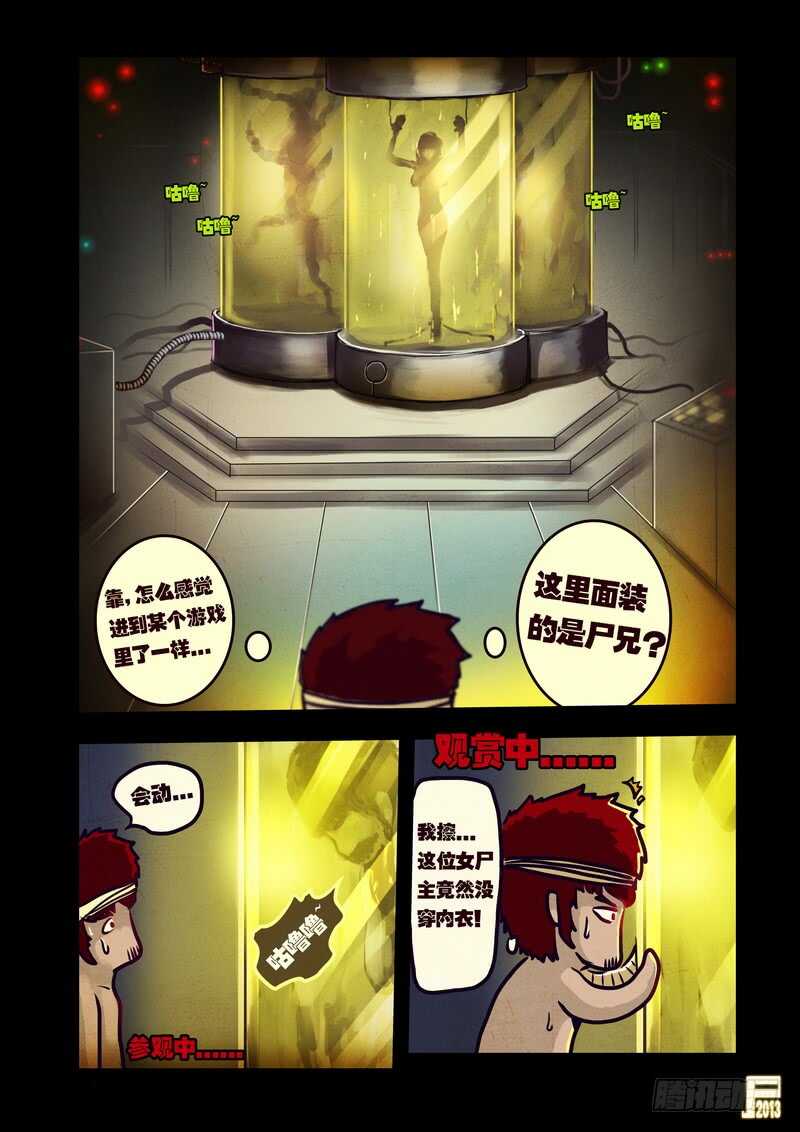 第50集-尸兄（我叫白小飞）-七度魚（第11张）