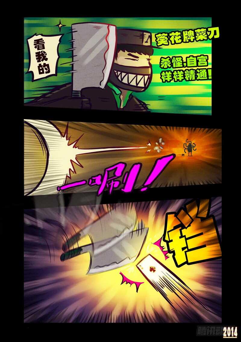 第81集-尸兄（我叫白小飞）-七度魚（第11张）