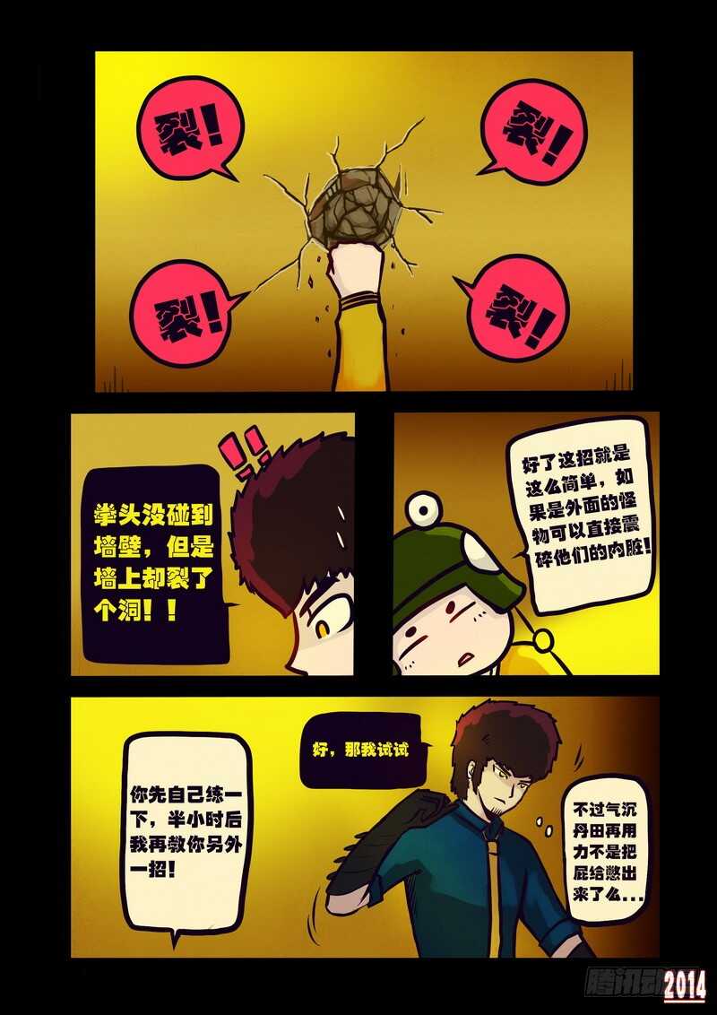 第119集-尸兄（我叫白小飞）-七度魚（第4张）