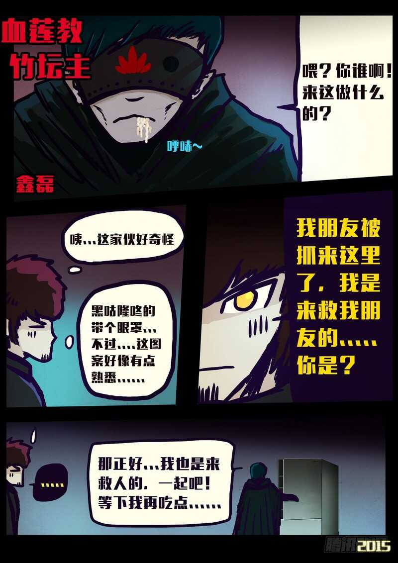 第148集（下）-尸兄（我叫白小飞）-七度魚（第2张）