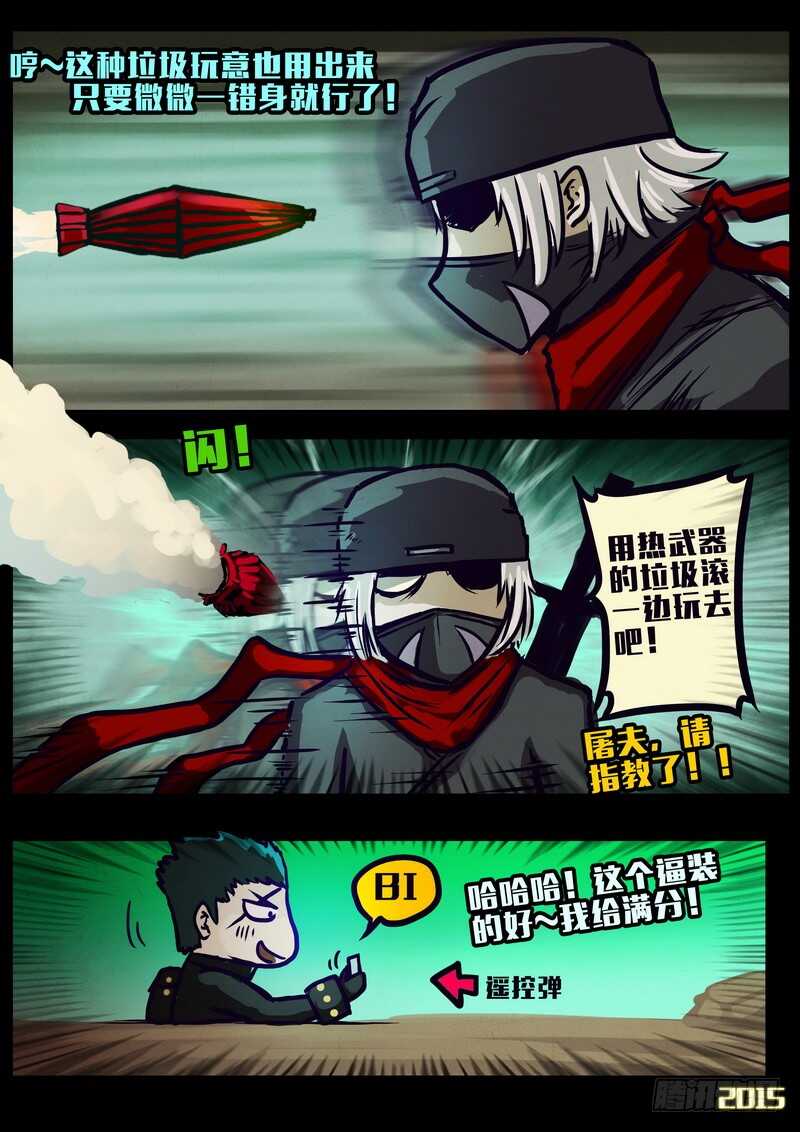 第160集-尸兄（我叫白小飞）-七度魚（第5张）