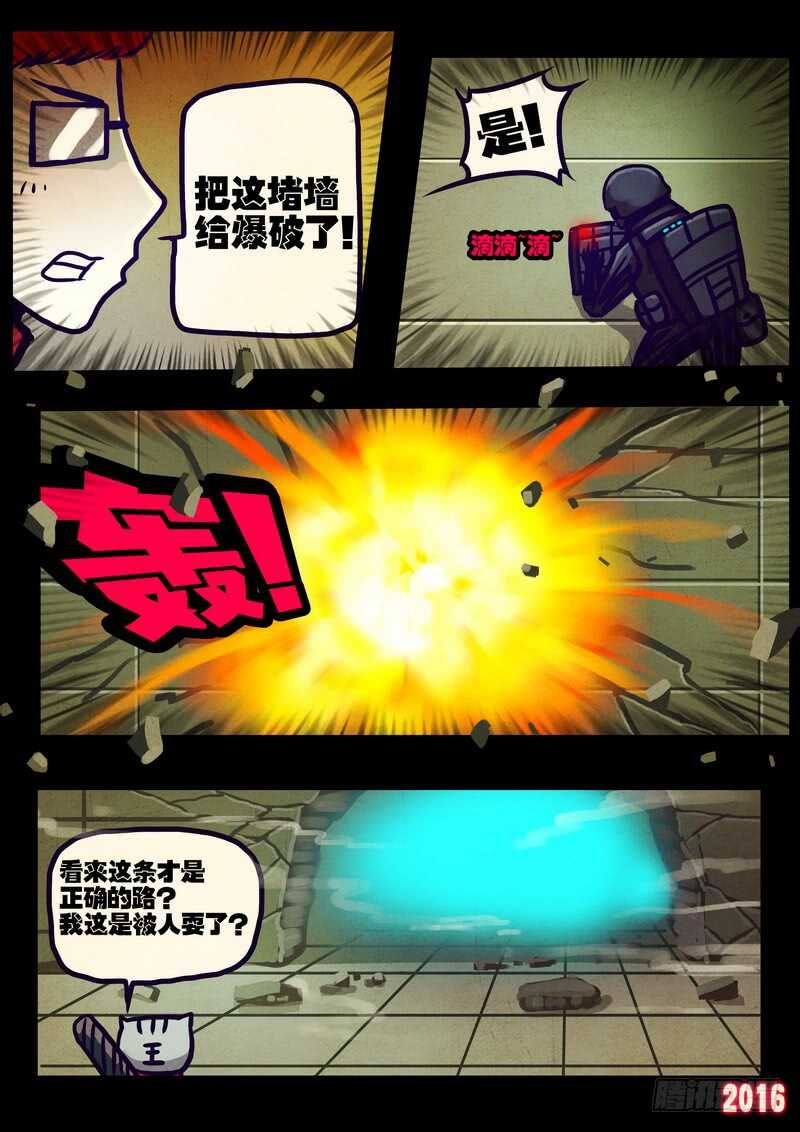 第014集下-尸兄（我叫白小飞）-七度魚（第10张）