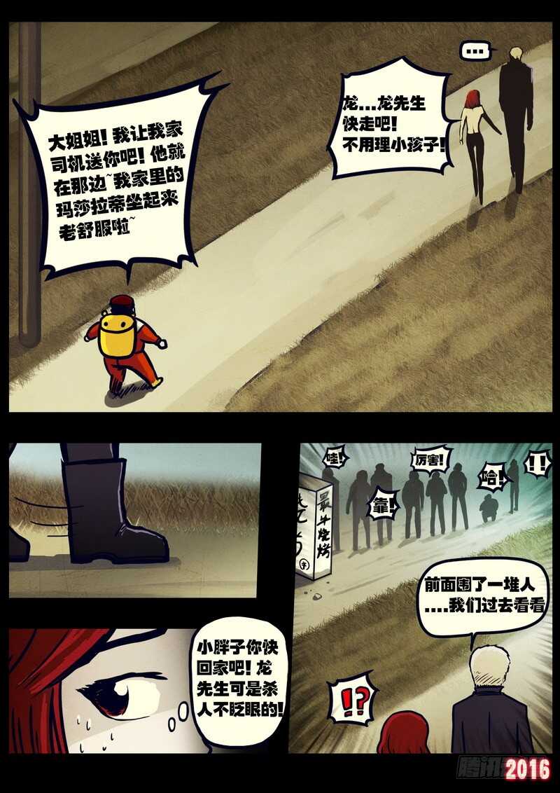 第024集上-尸兄（我叫白小飞）-七度魚（第7张）