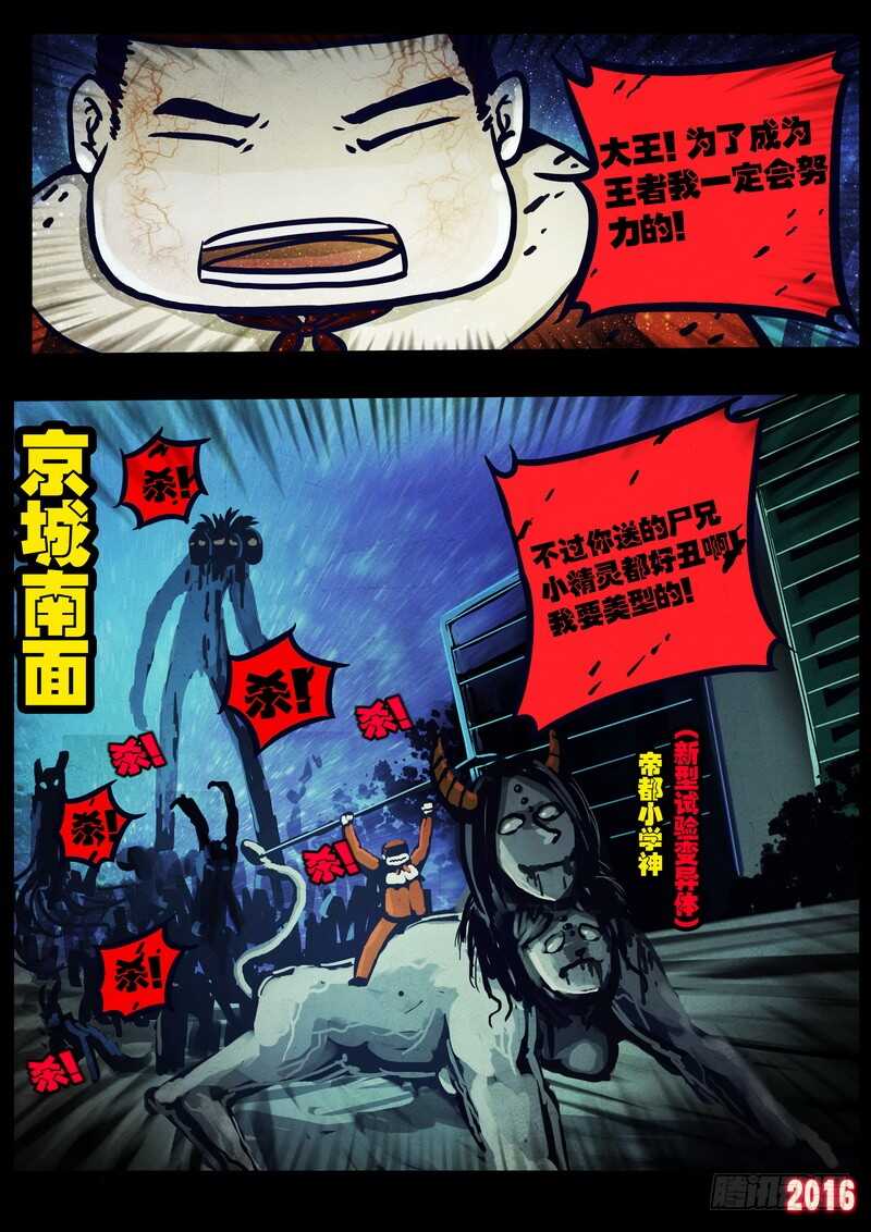 第035集-尸兄（我叫白小飞）-七度魚（第4张）