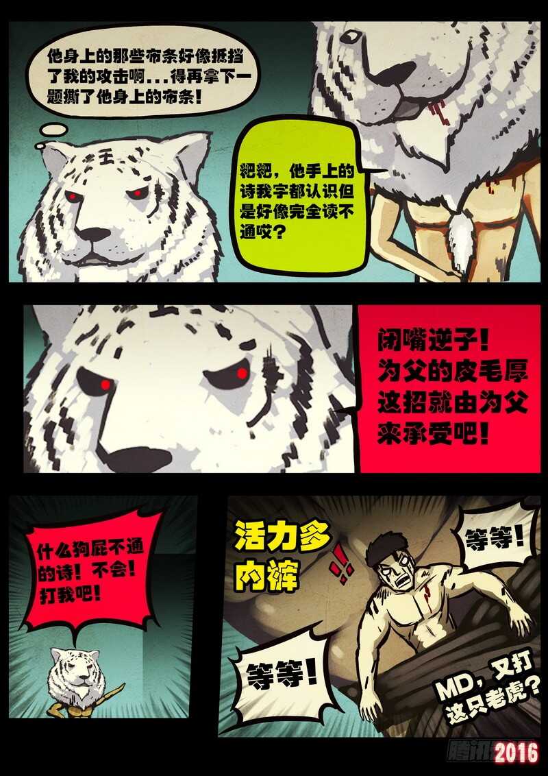 第045集-尸兄（我叫白小飞）-七度魚（第17张）