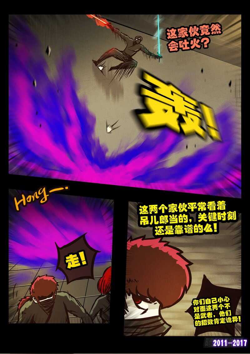 第0102集-尸兄（我叫白小飞）-七度魚（第6张）