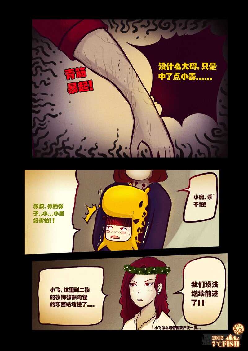 第34集-尸兄（我叫白小飞）-七度魚（第13张）