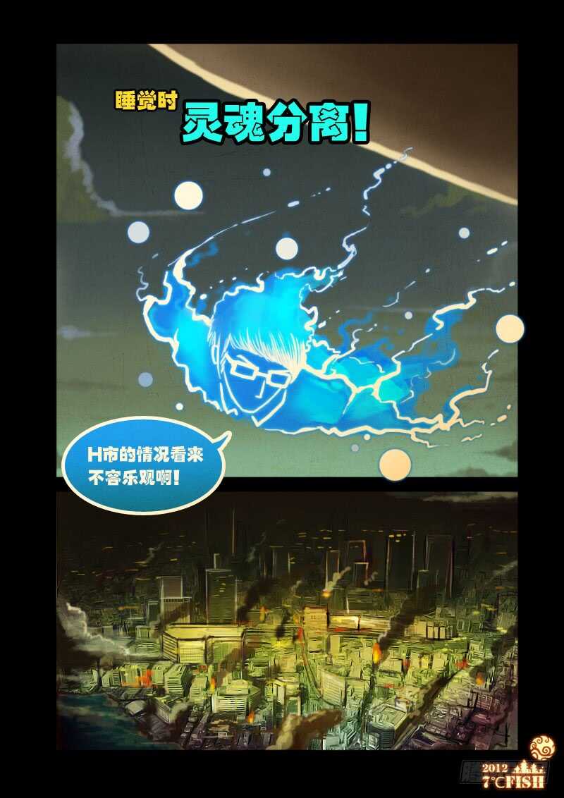 第14集-尸兄（我叫白小飞）-七度魚（第15张）