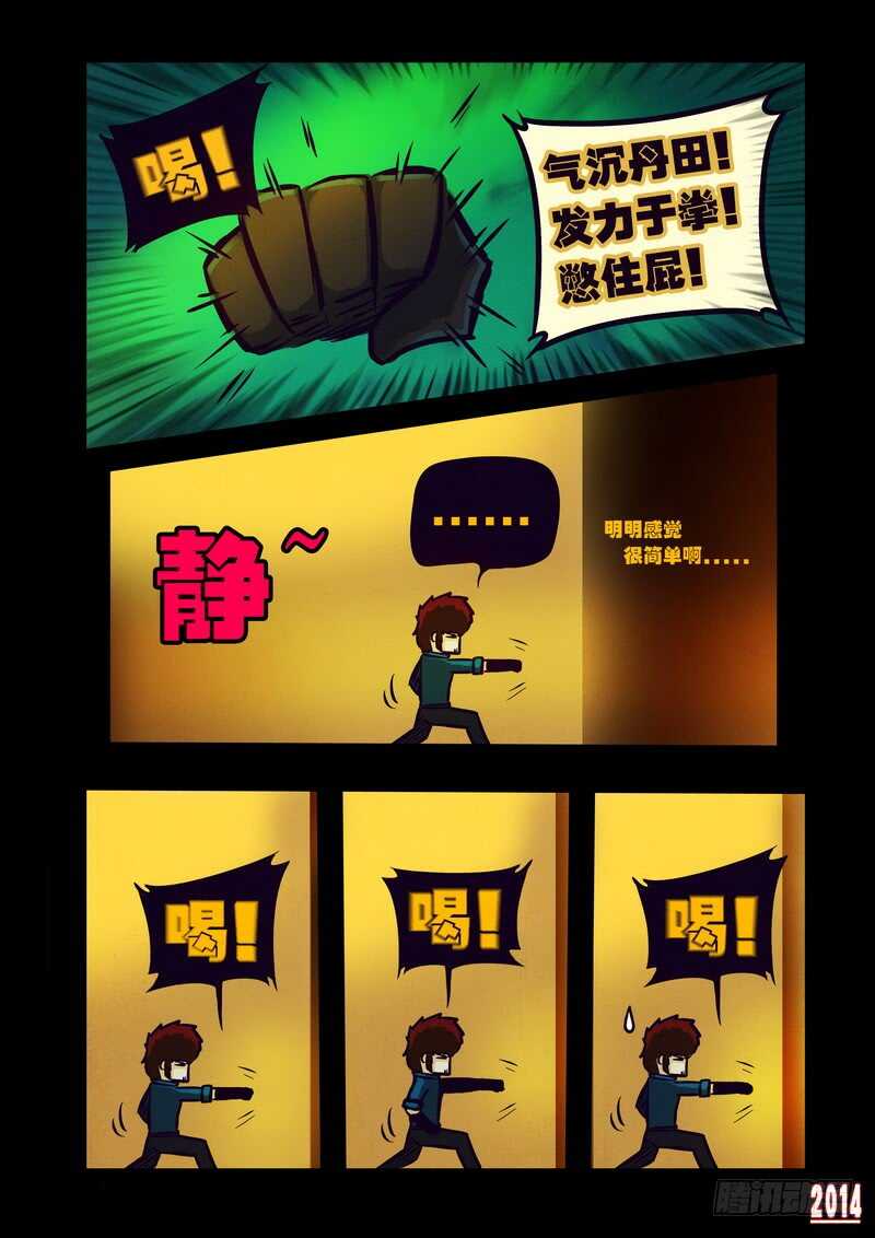 第119集-尸兄（我叫白小飞）-七度魚（第5张）