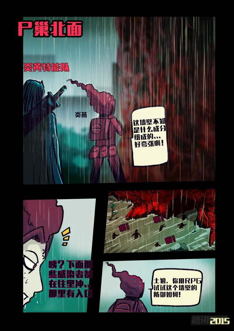 第134集-尸兄（我叫白小飞）-七度魚（第10张）