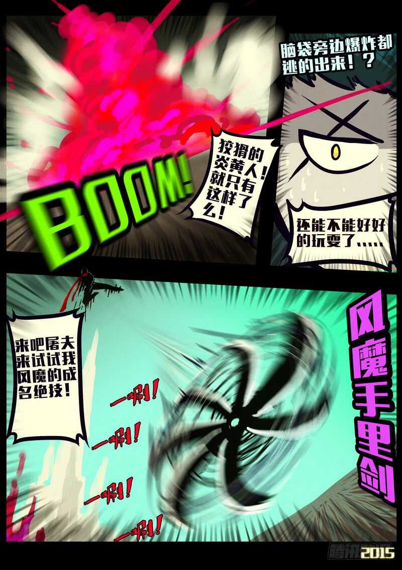 第160集-尸兄（我叫白小飞）-七度魚（第6张）