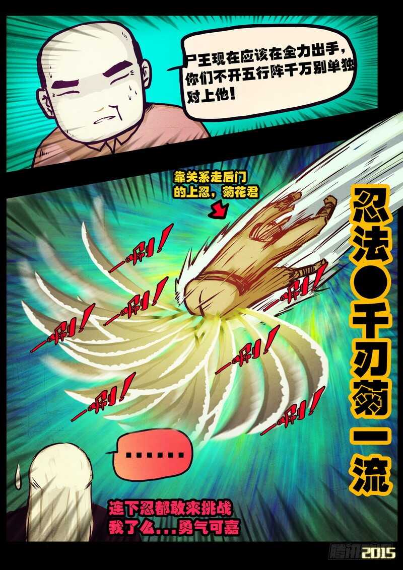 第171集上-尸兄（我叫白小飞）-七度魚（第11张）
