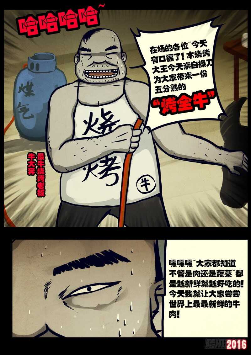 第024集上-尸兄（我叫白小飞）-七度魚（第8张）