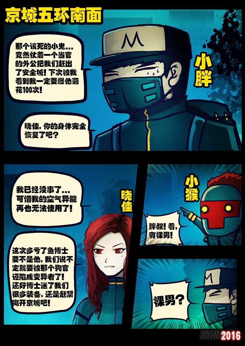 第035集-尸兄（我叫白小飞）-七度魚（第5张）