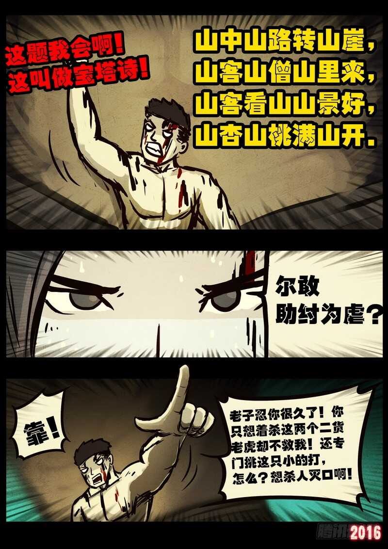 第045集-尸兄（我叫白小飞）-七度魚（第18张）