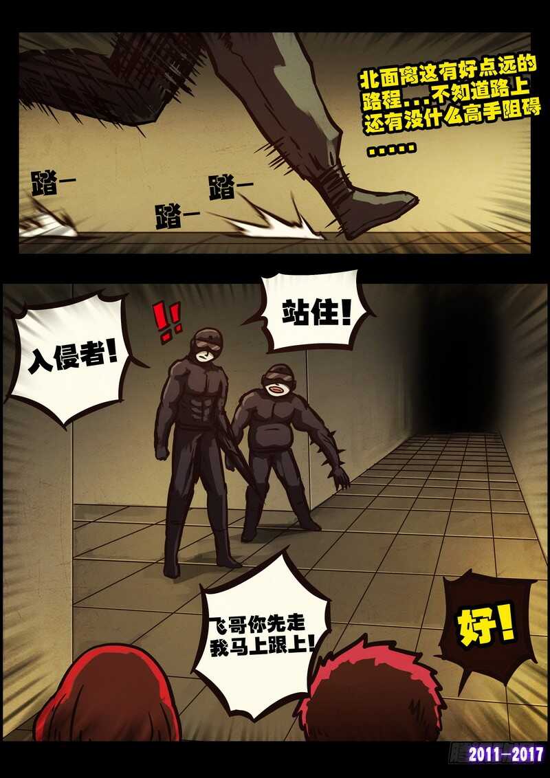 第0102集-尸兄（我叫白小飞）-七度魚（第7张）