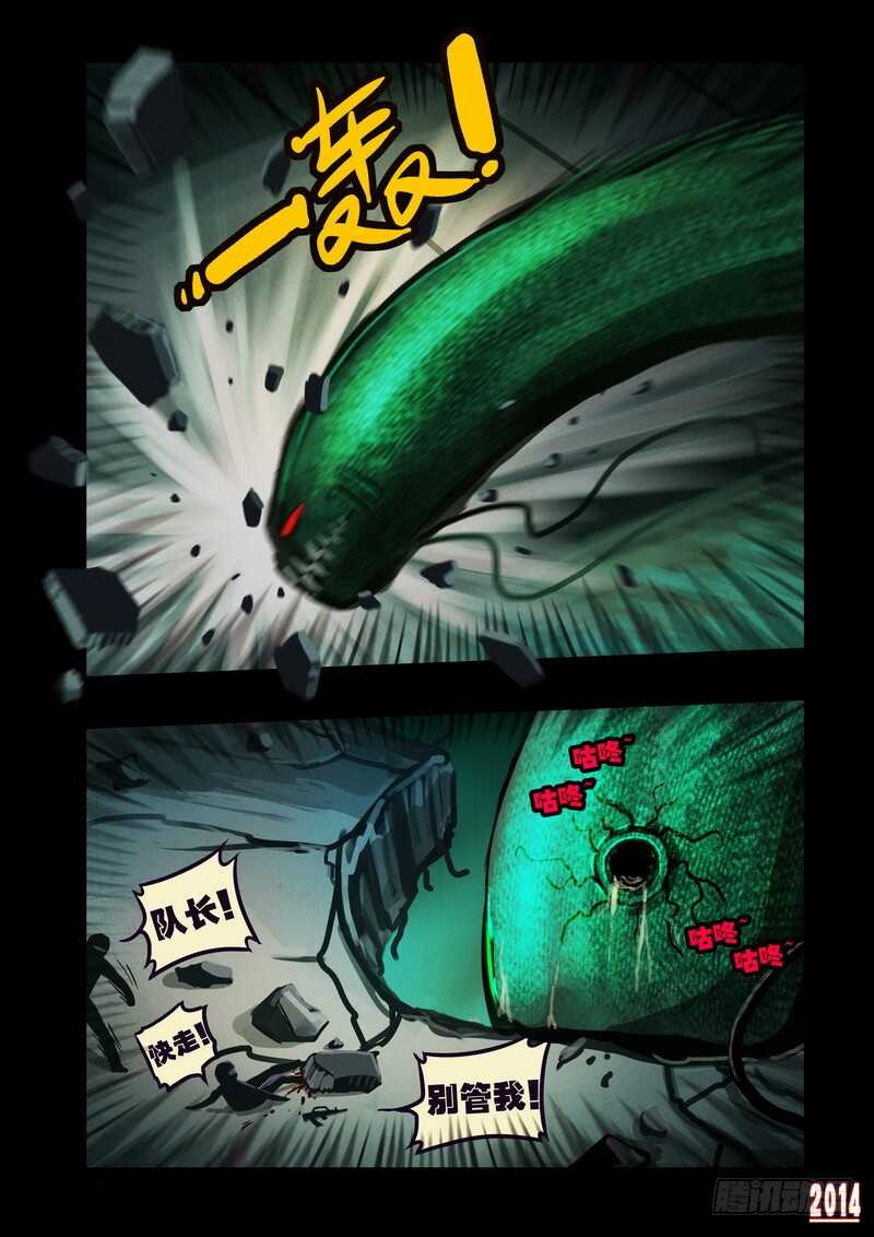 第100集-尸兄（我叫白小飞）-七度魚（第6张）