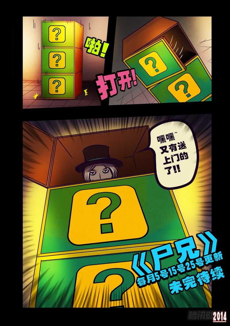 第81集-尸兄（我叫白小飞）-七度魚（第13张）