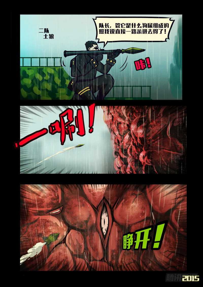 第134集-尸兄（我叫白小飞）-七度魚（第11张）