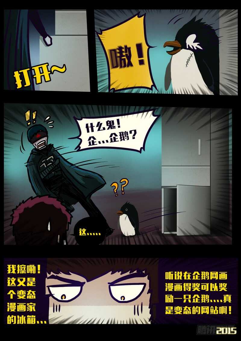 第148集（下）-尸兄（我叫白小飞）-七度魚（第4张）