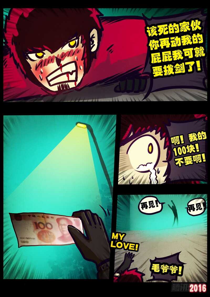 世界篇004-尸兄（我叫白小飞）-七度魚（第20张）