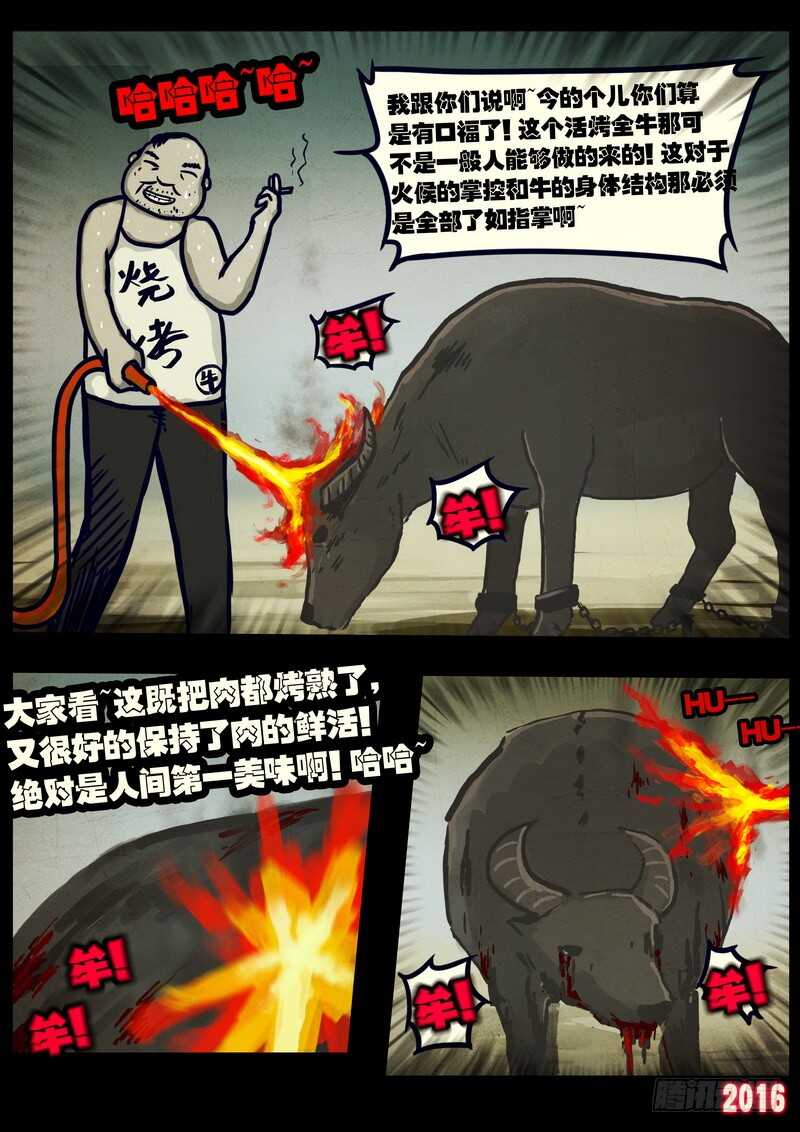 第024集上-尸兄（我叫白小飞）-七度魚（第9张）
