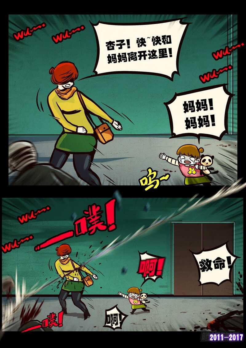 第089集-尸兄（我叫白小飞）-七度魚（第4张）
