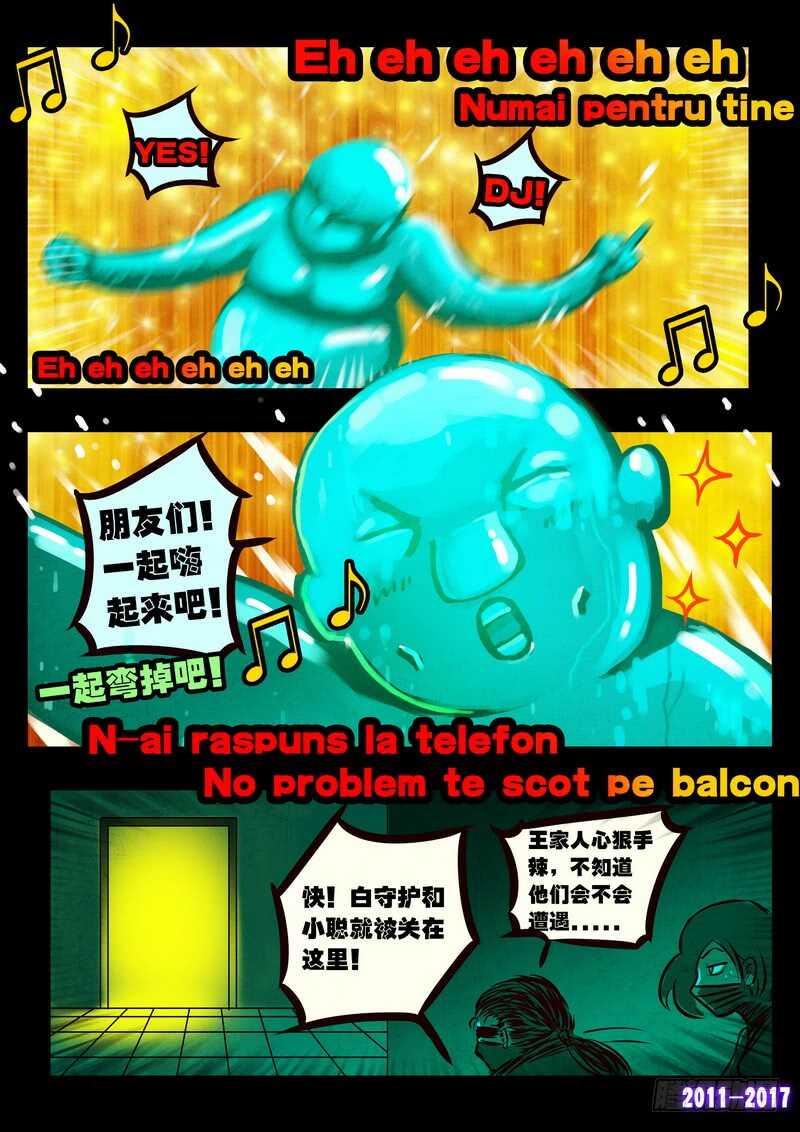 第0116集-尸兄（我叫白小飞）-七度魚（第4张）