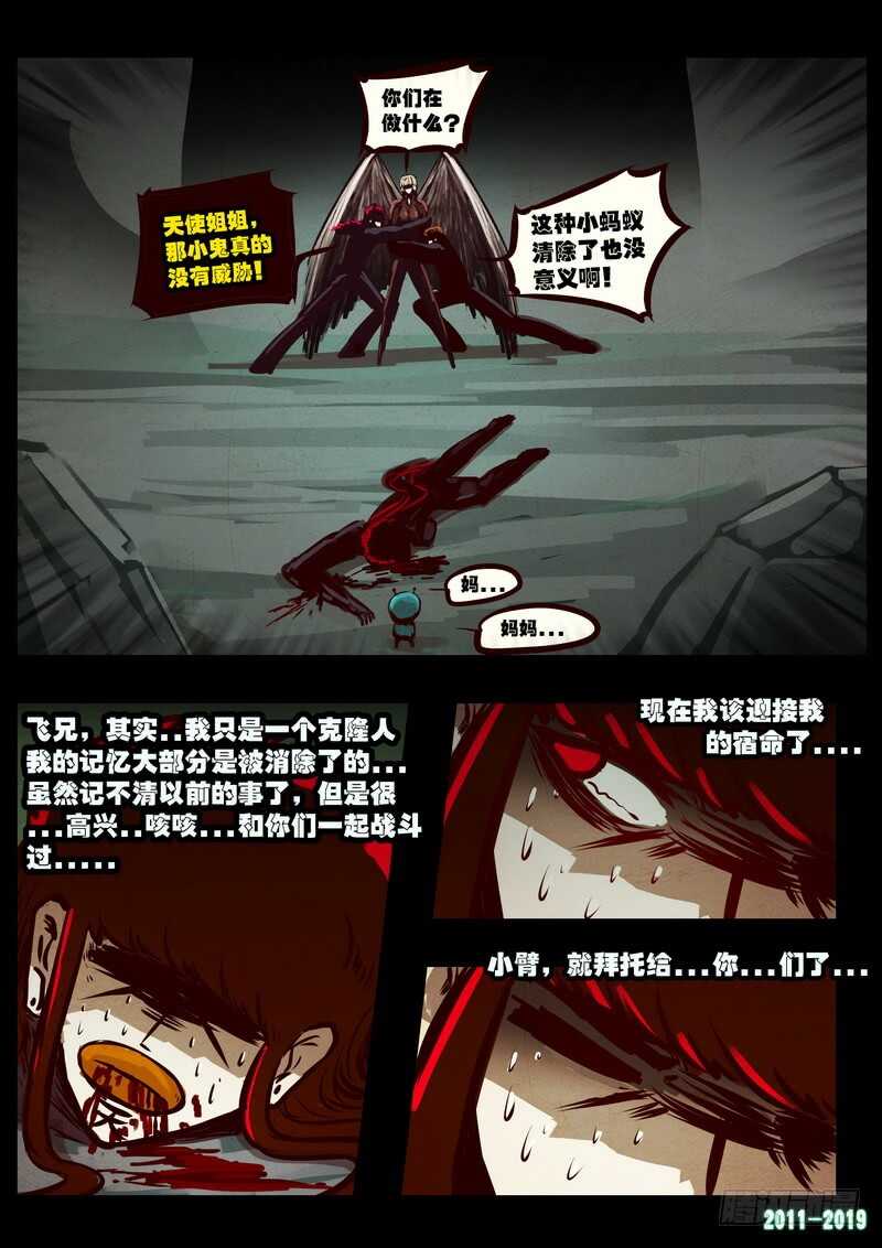 第0200集-尸兄（我叫白小飞）-七度魚（第9张）