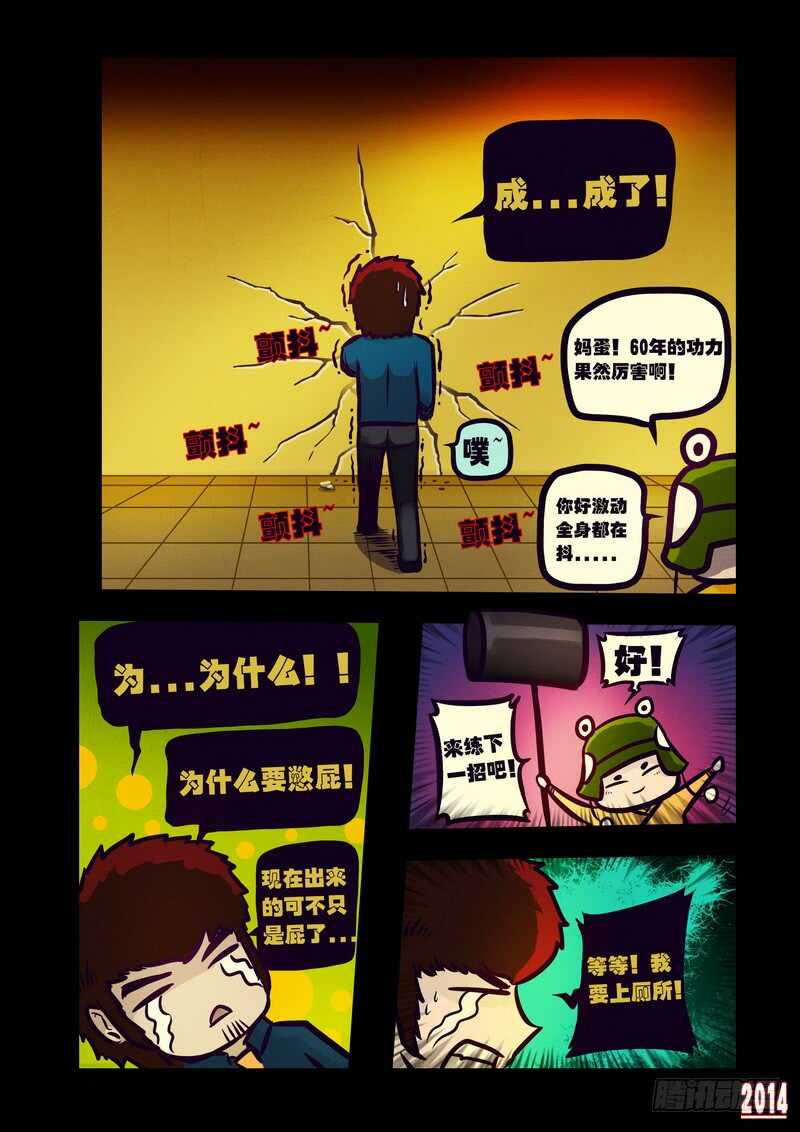 第119集-尸兄（我叫白小飞）-七度魚（第7张）
