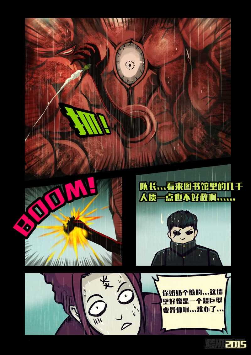 第134集-尸兄（我叫白小飞）-七度魚（第12张）