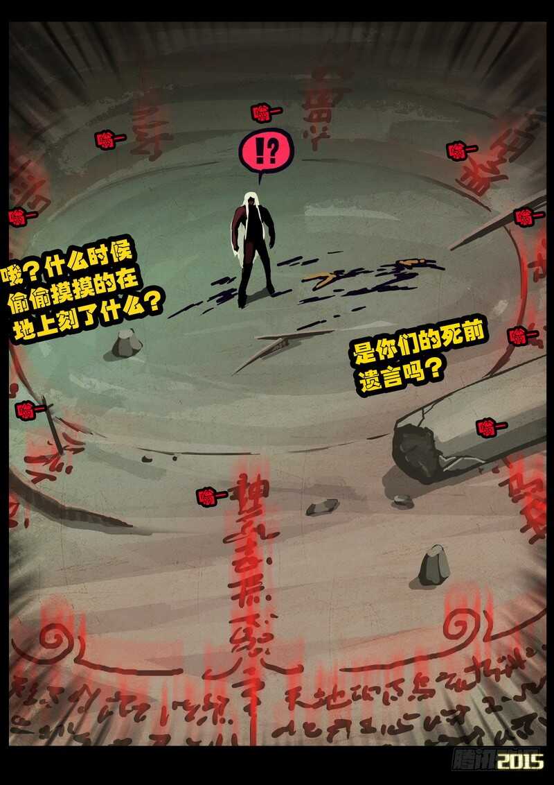 第171集上-尸兄（我叫白小飞）-七度魚（第13张）