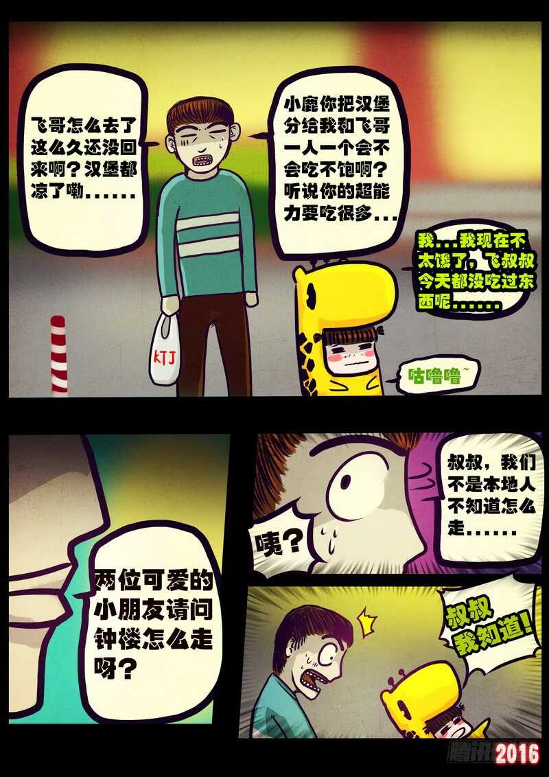 世界篇004-尸兄（我叫白小飞）-七度魚（第21张）